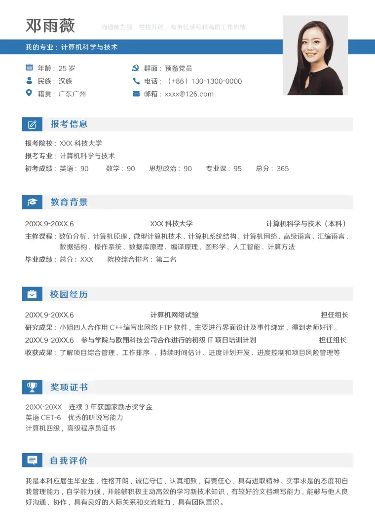 武汉大学复试简历模板 Word 简历模板预览图