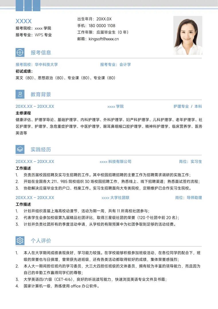 招聘复试简历模板 Word 简历模板预览图