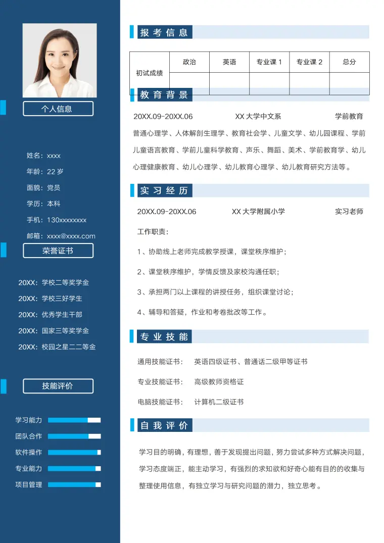 蓝色经典双栏研究生复试简历 Word 简历模板预览图