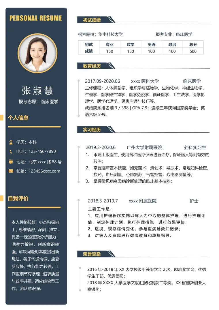 研究生复试临床医学简历 Word 简历模板预览图