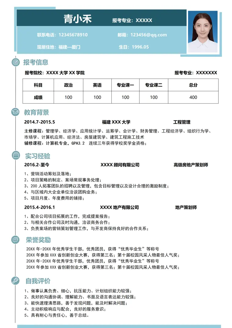 墨蓝色研究生复试简历 Word 简历模板预览图