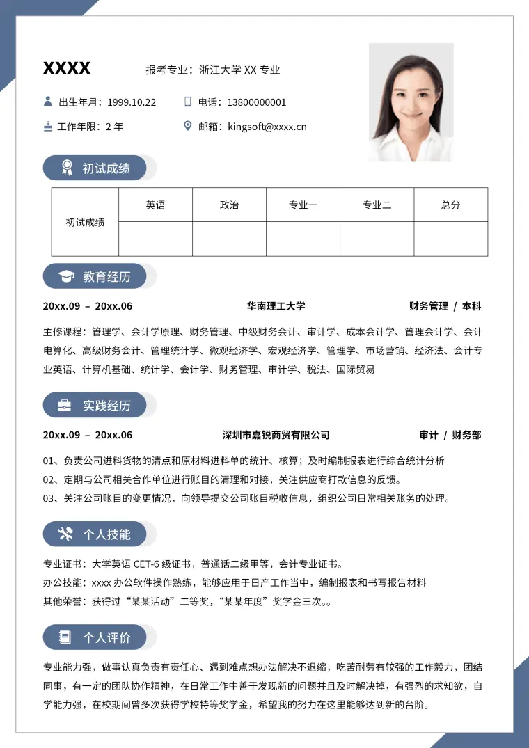 研究生复试个人简历 Word 简历模板预览图