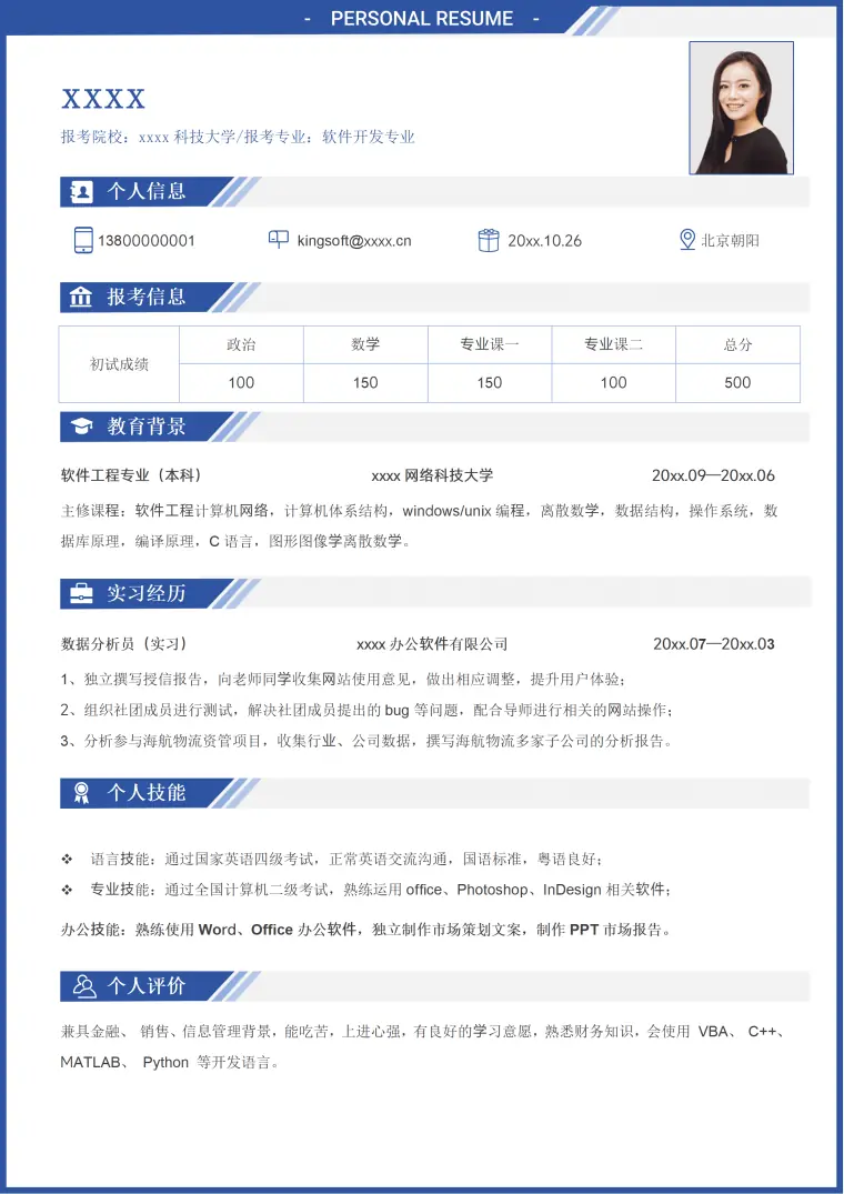 电子版复试简历模板下载 Word 简历模板预览图