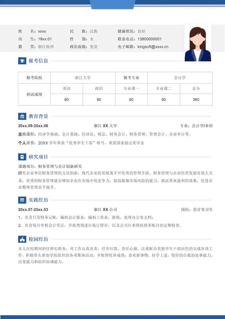 复试双语简历模板下载 Word 简历模板预览图