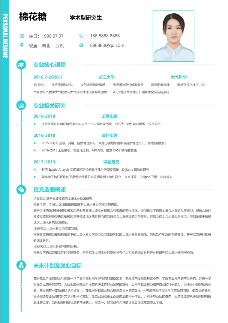 学术型研究生复试简历 Word 简历模板预览图