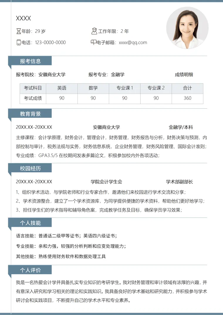 复试如何展示简历模板 Word 简历模板预览图