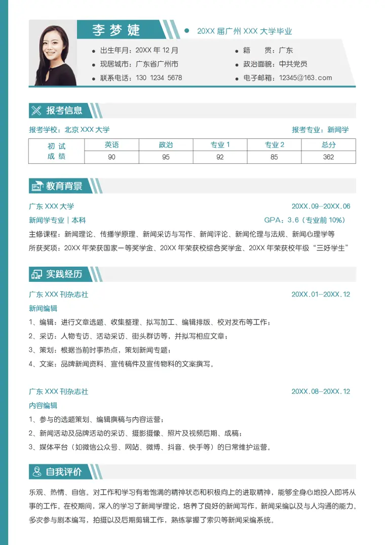 复试简历模板软件下载 Word 简历模板预览图