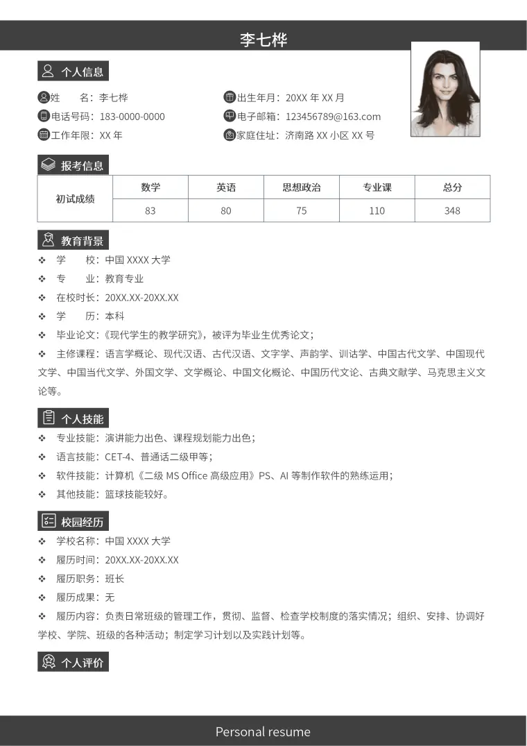 复试简历的模板下载 Word 简历模板预览图