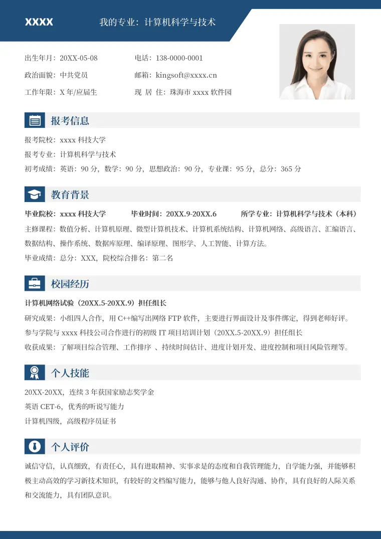 研究生面试考研复试简历 Word 简历模板预览图