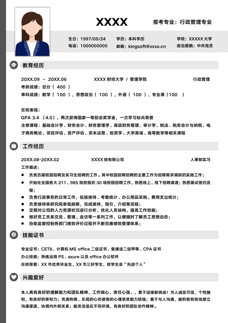 文科专业复试简历模板 Word 简历模板预览图