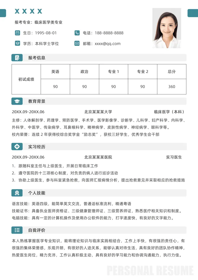 临床医学类考研面试研究生复试简历 Word 简历模板预览图
