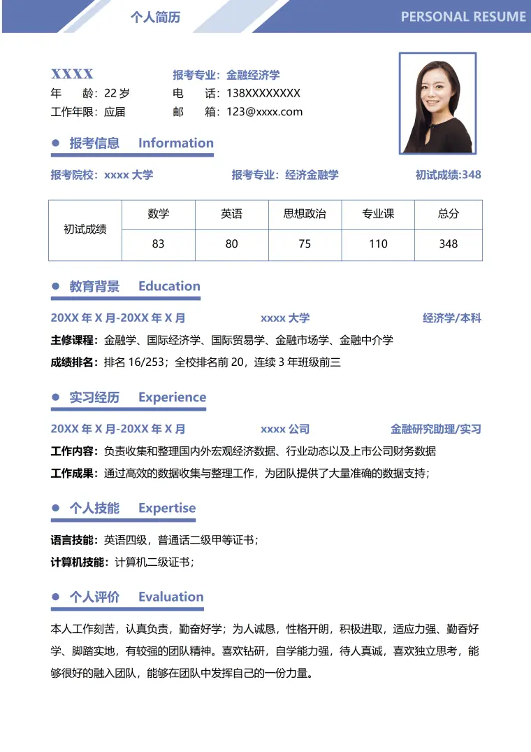 淡蓝色研究生考研复试个人简历 Word 简历模板预览图