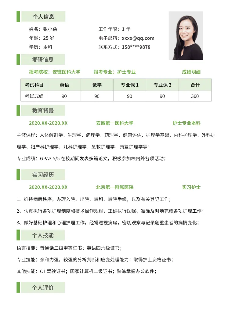 研究生复试考研个人简历.xlsx Word 简历模板预览图