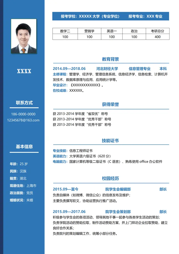 复试简历考研究生面试模板 Word 简历模板预览图