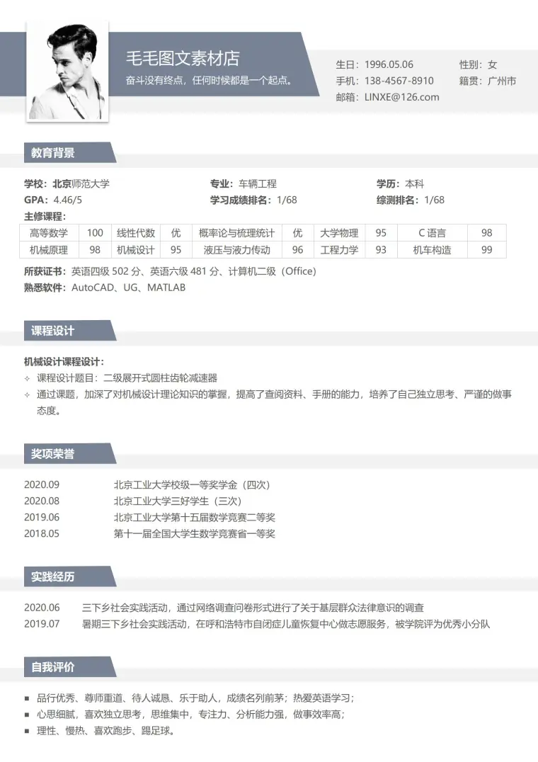 招聘复试免费简历模板 Word 简历模板预览图