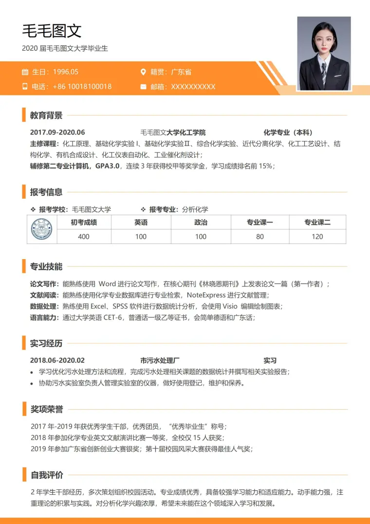 研究生复试简历 Word 简历模板预览图