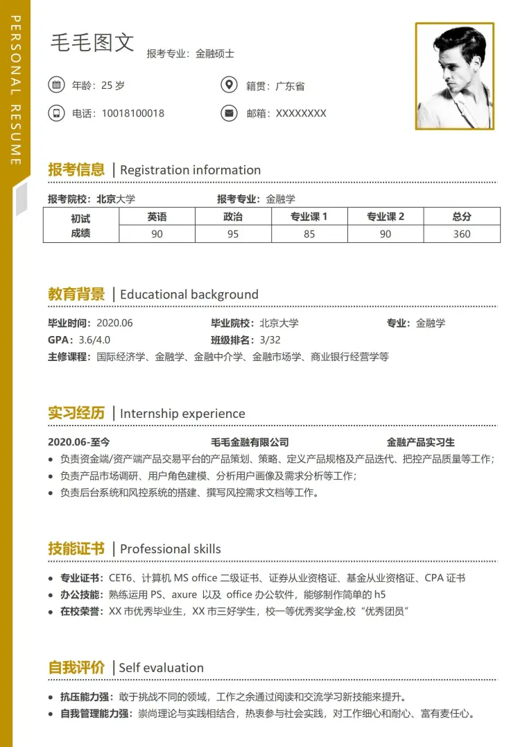 医学考研复试简历模板 Word 简历模板预览图