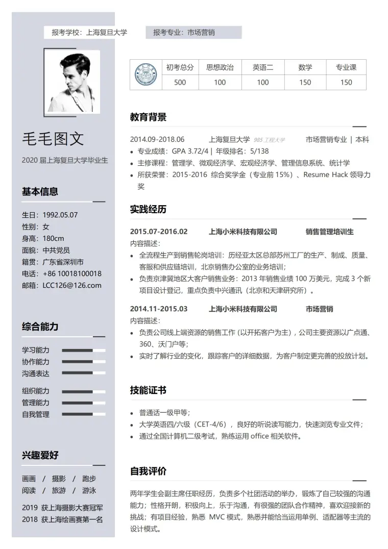 考研复试简历下载 Word 简历模板预览图