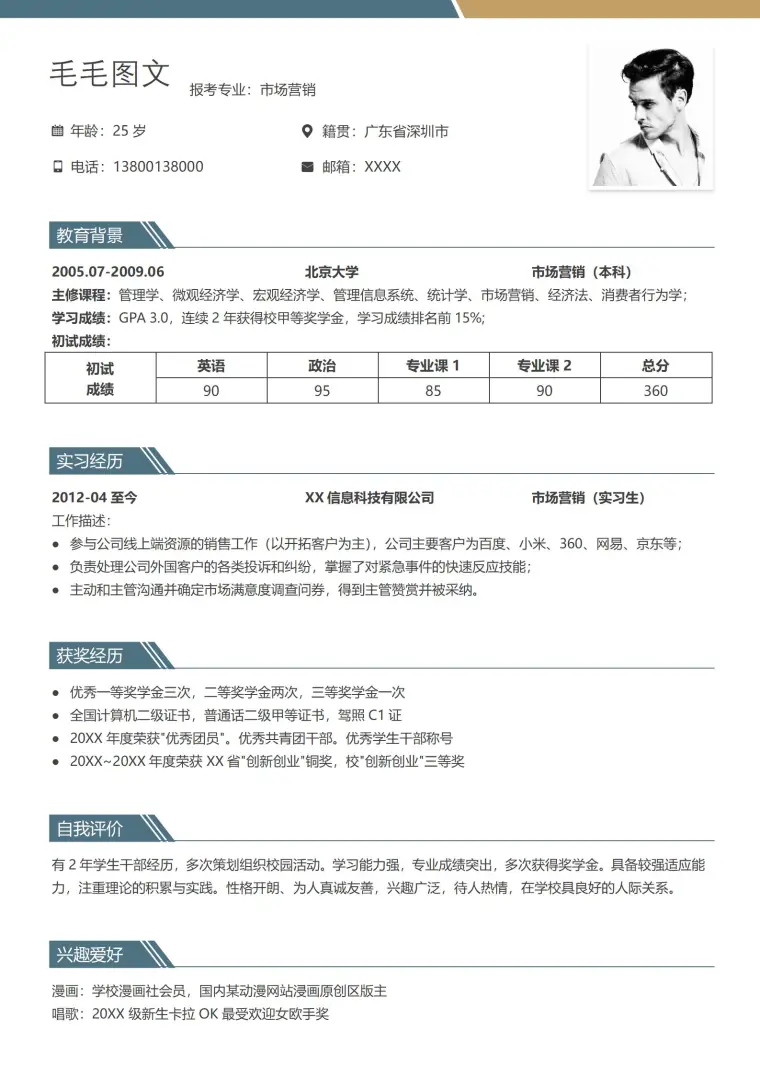 复试简历 1 Word 简历模板预览图