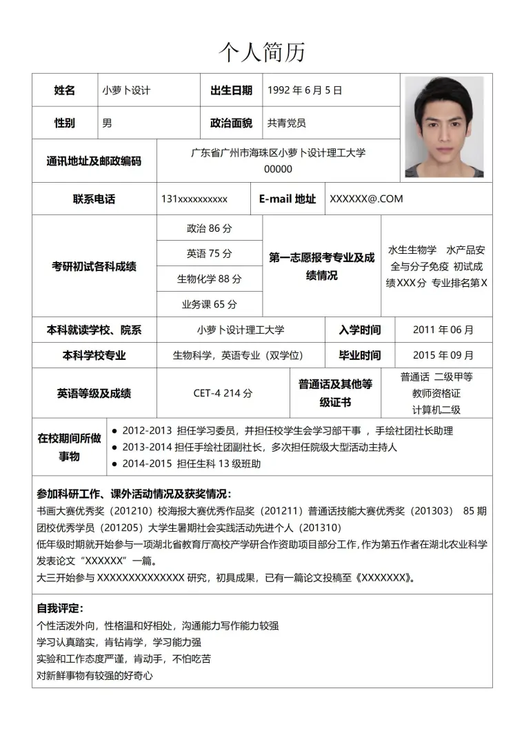 考研调剂面试简历 Word 简历模板预览图