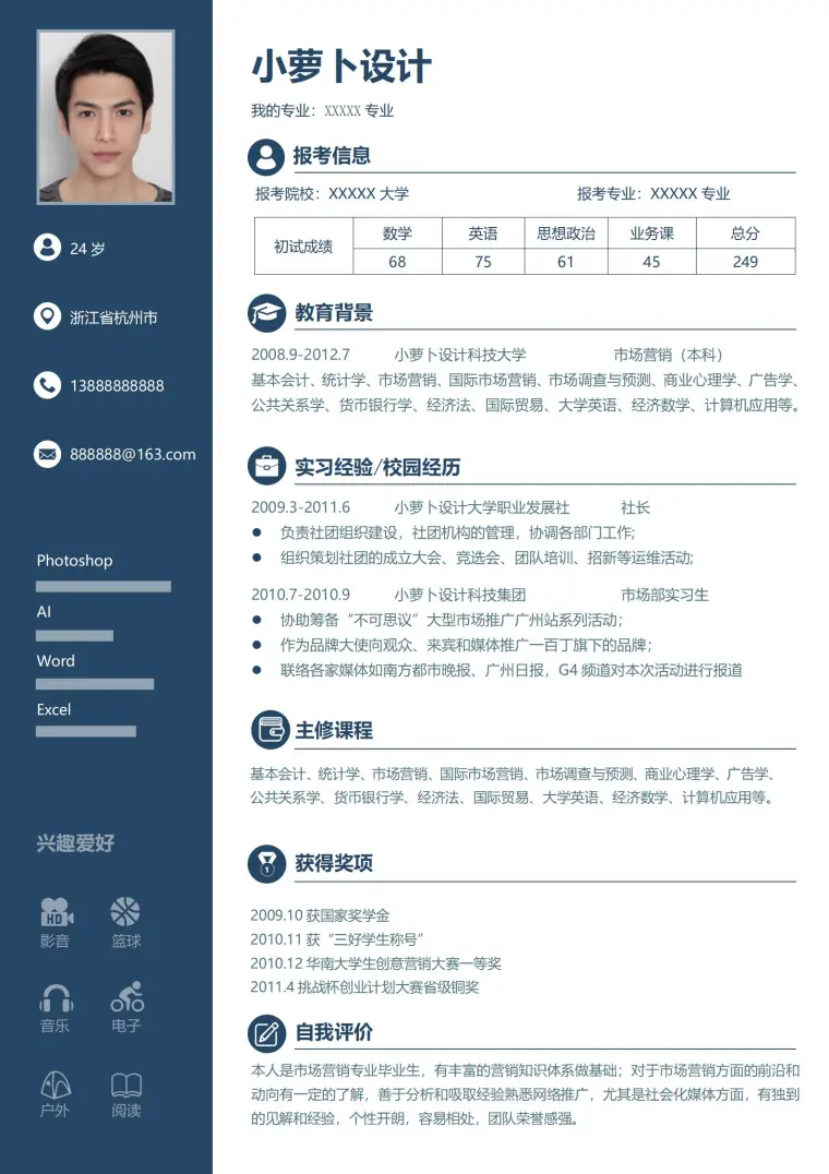 复试简历模版 Word 简历模板预览图