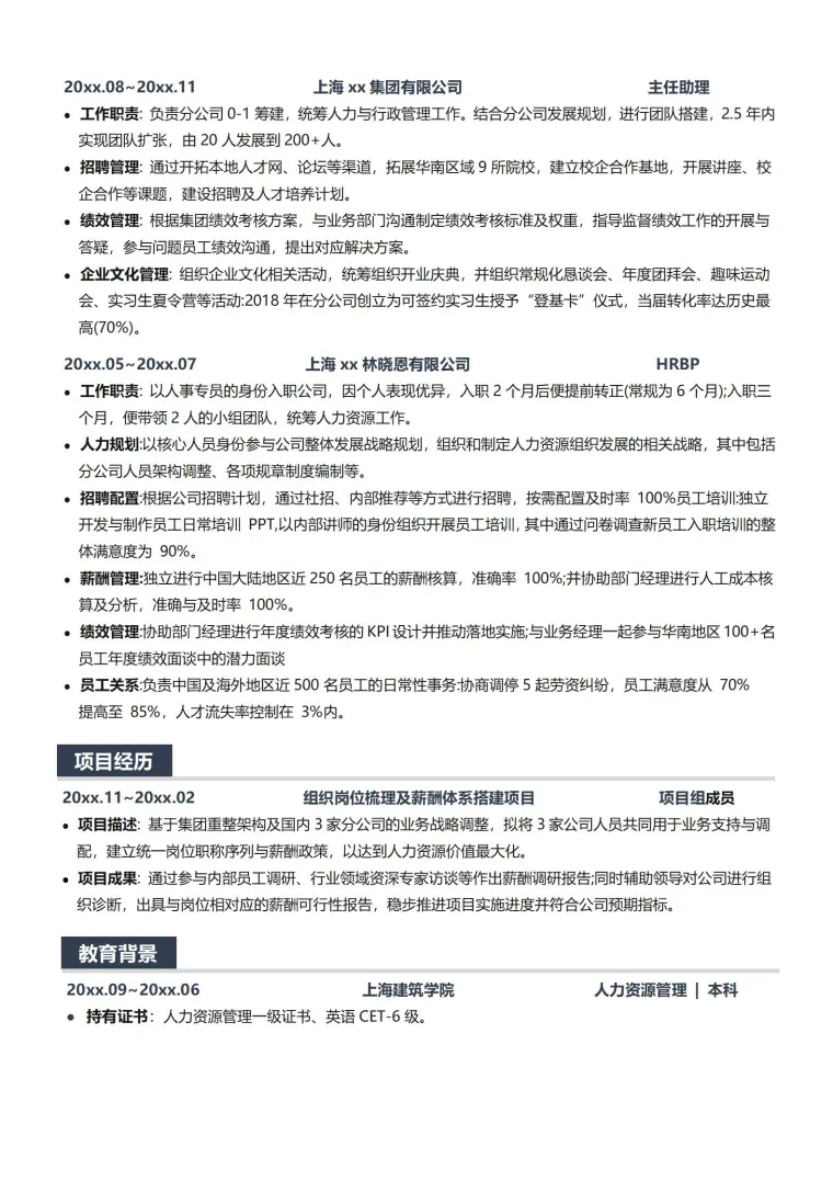 应聘岗位人力资源主管简历模板 Word 简历模板预览图