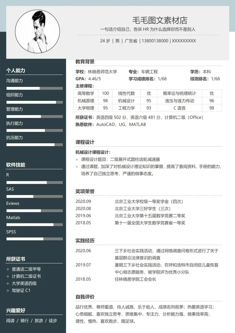 考研复试面试简历模板 Word 简历模板预览图