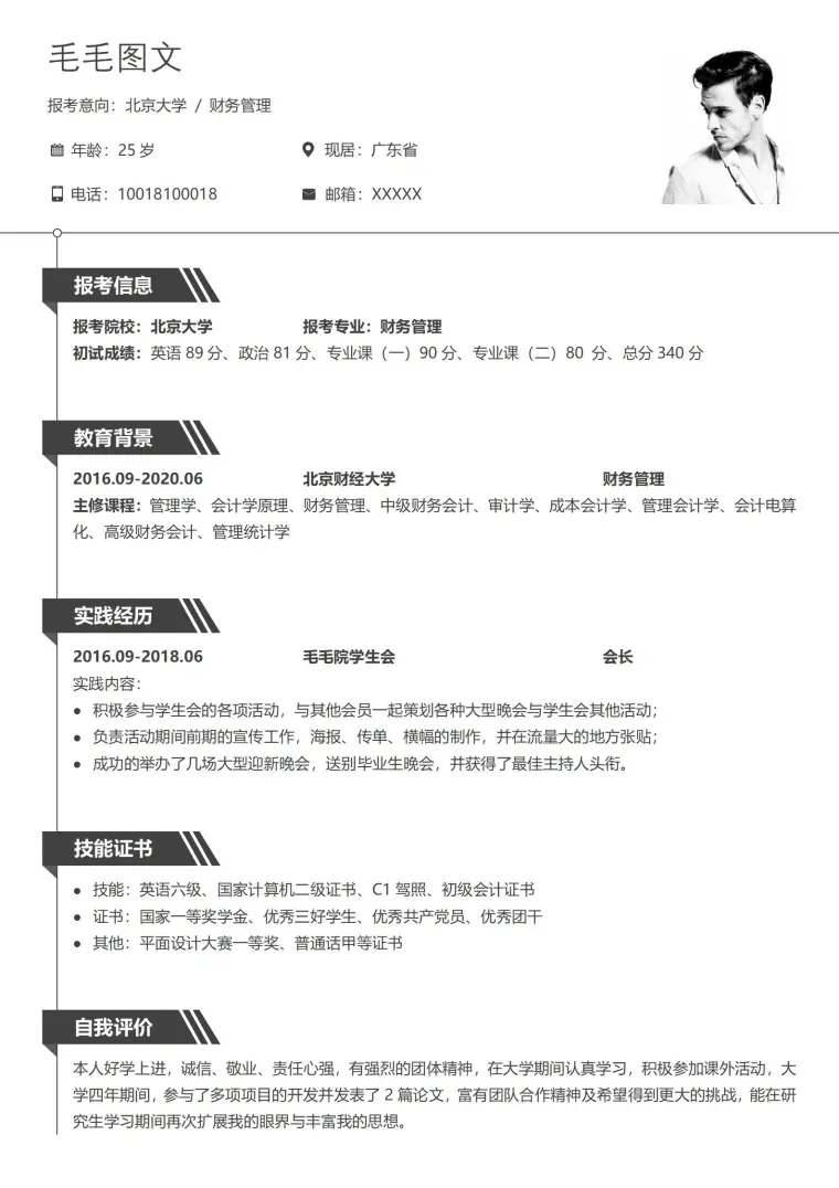 轮机工程复试简历模板 Word 简历模板预览图