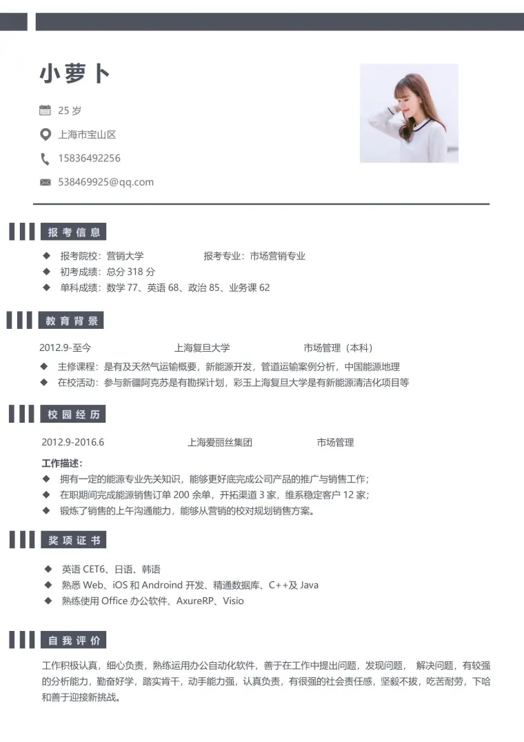 复试面试发简历 Word 简历模板预览图