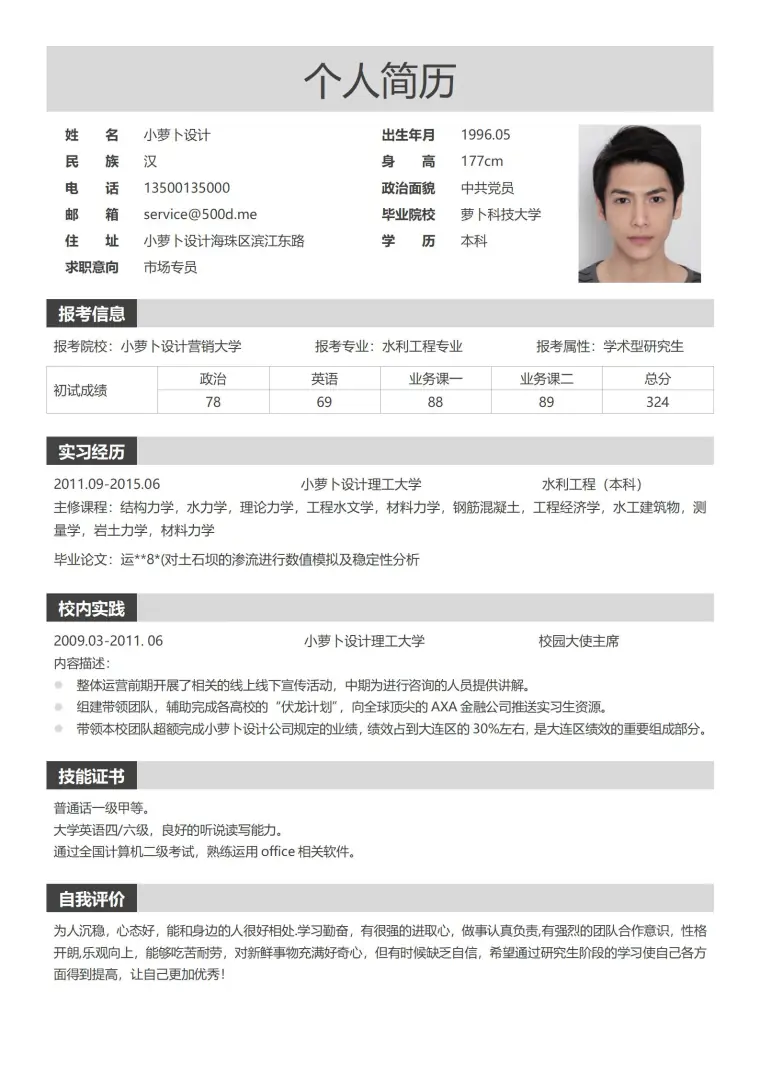 土木复试简历 Word 简历模板预览图