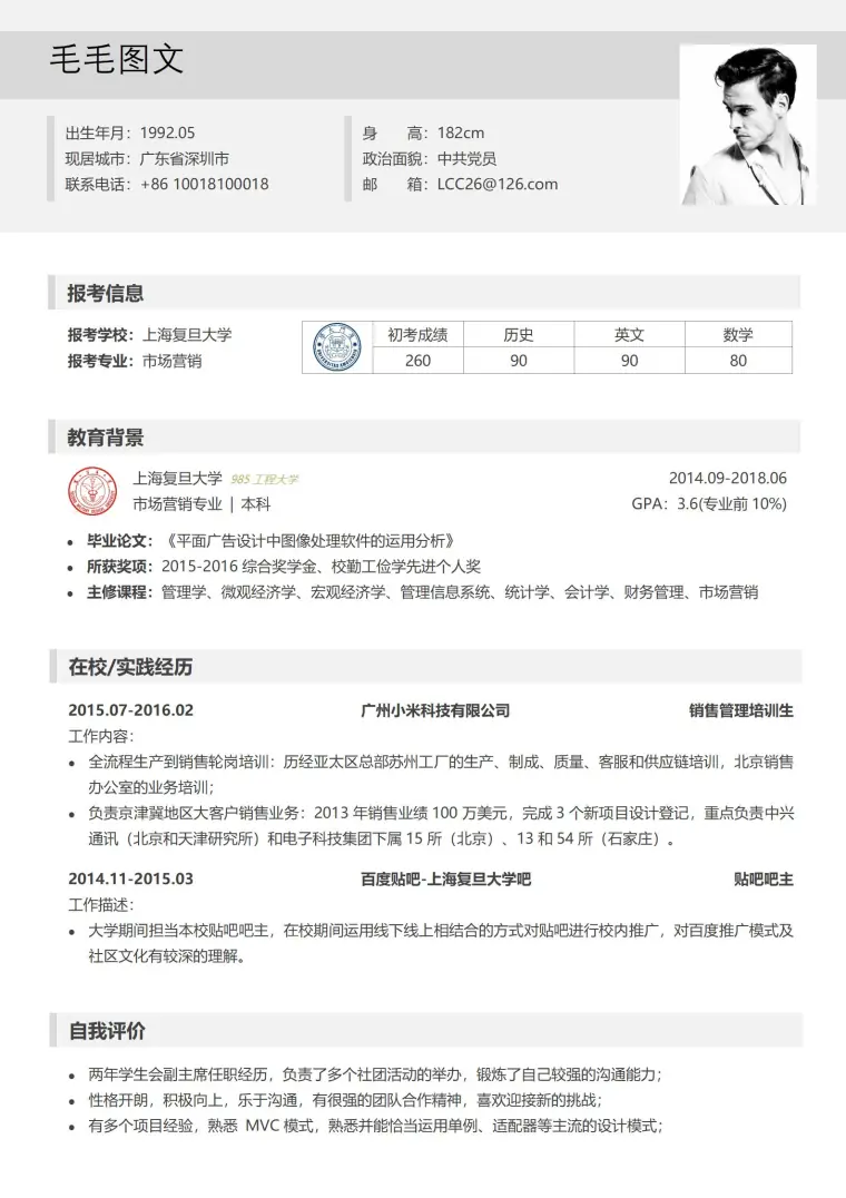 线上复试免费简历模板 Word 简历模板预览图