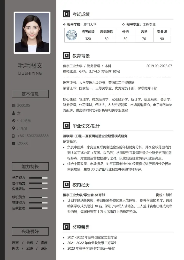 保研复试简历 Word 简历模板预览图