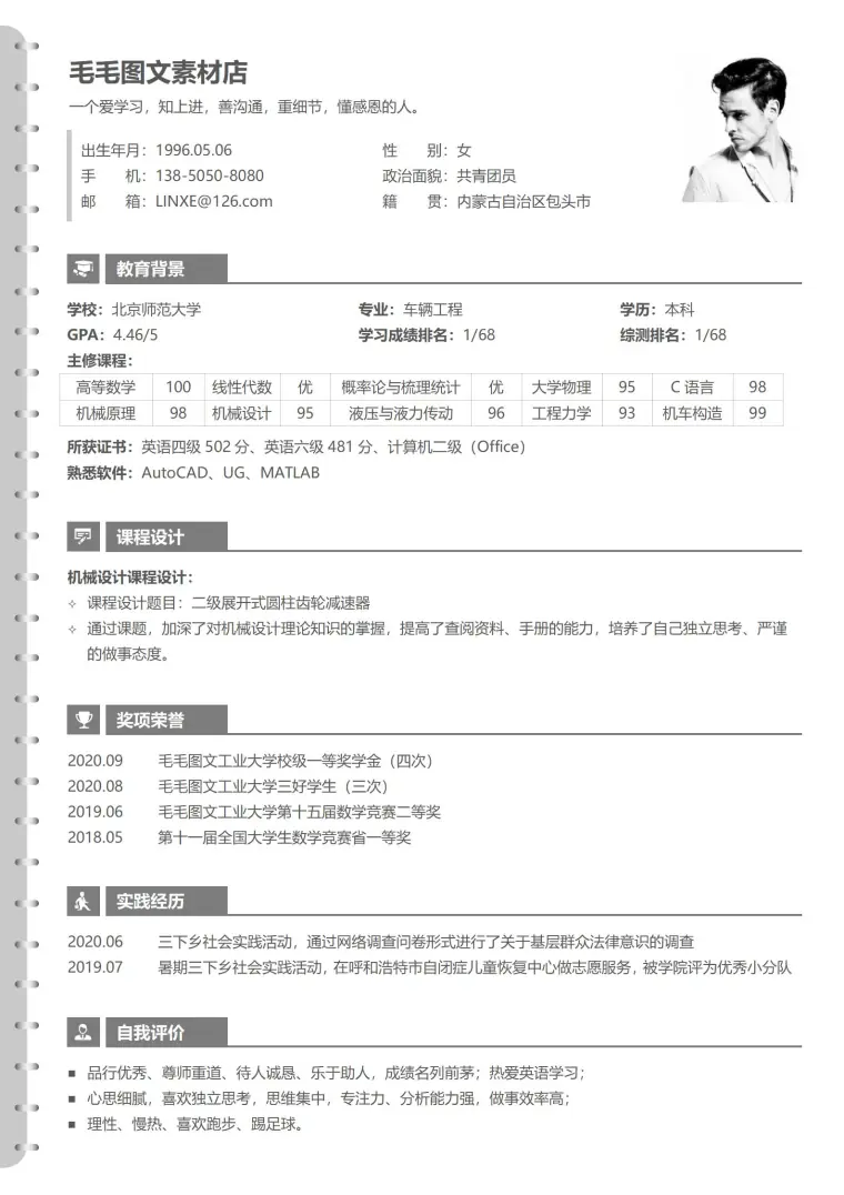 复试个人简历模板下载 Word 简历模板预览图