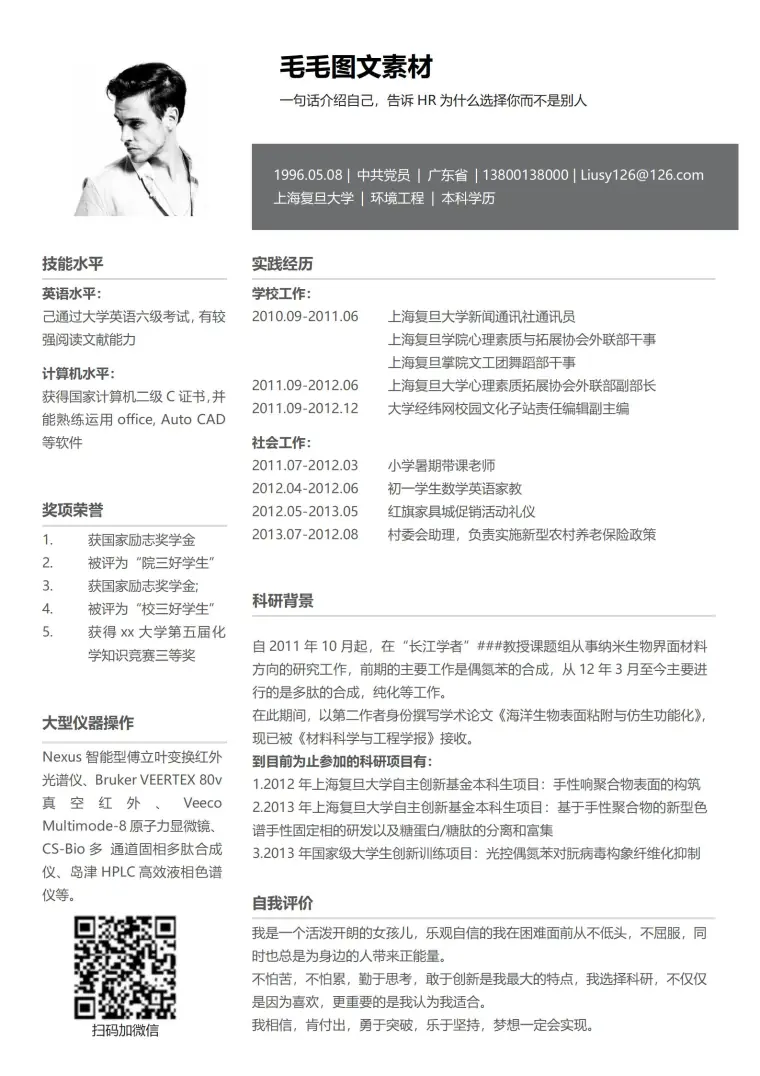 复试提交的简历模板 Word 简历模板预览图