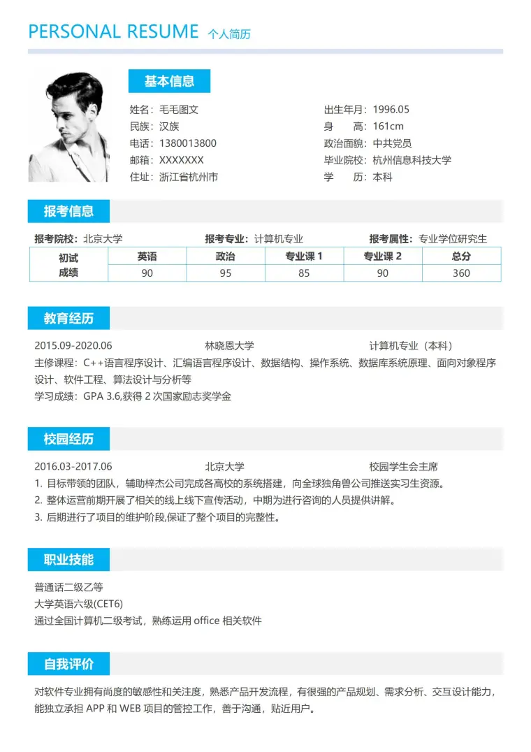 线上复试没要求简历 Word 简历模板预览图