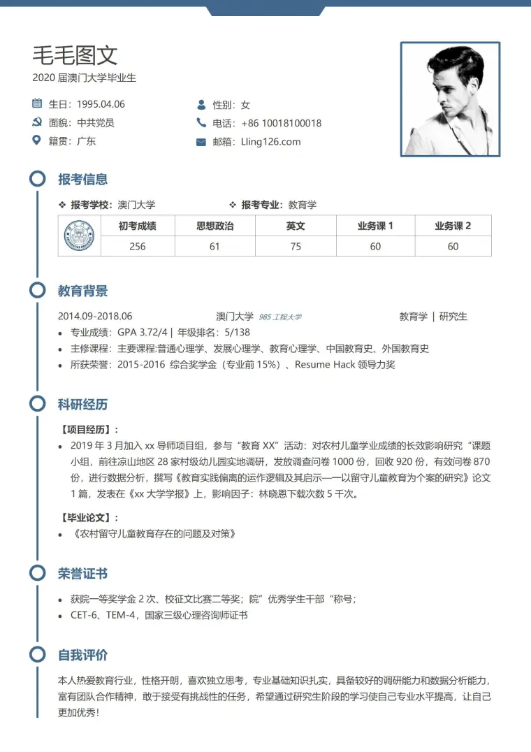 招聘复试简历模板 Word 简历模板预览图