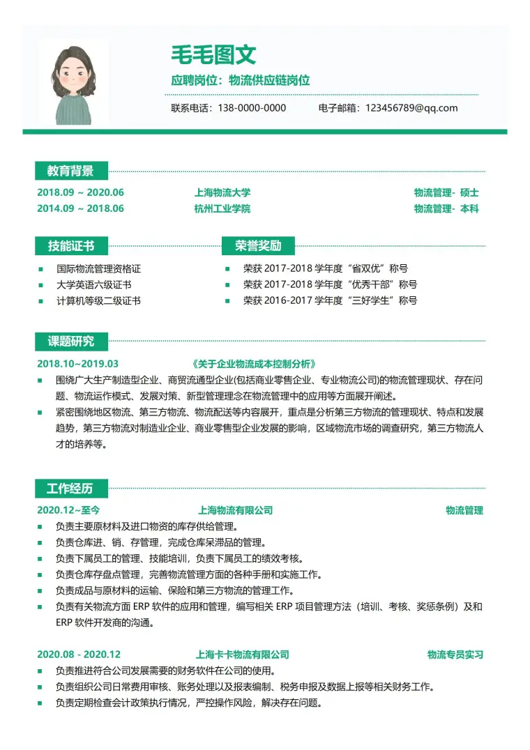 优秀简历考研复试经验 Word 简历模板预览图