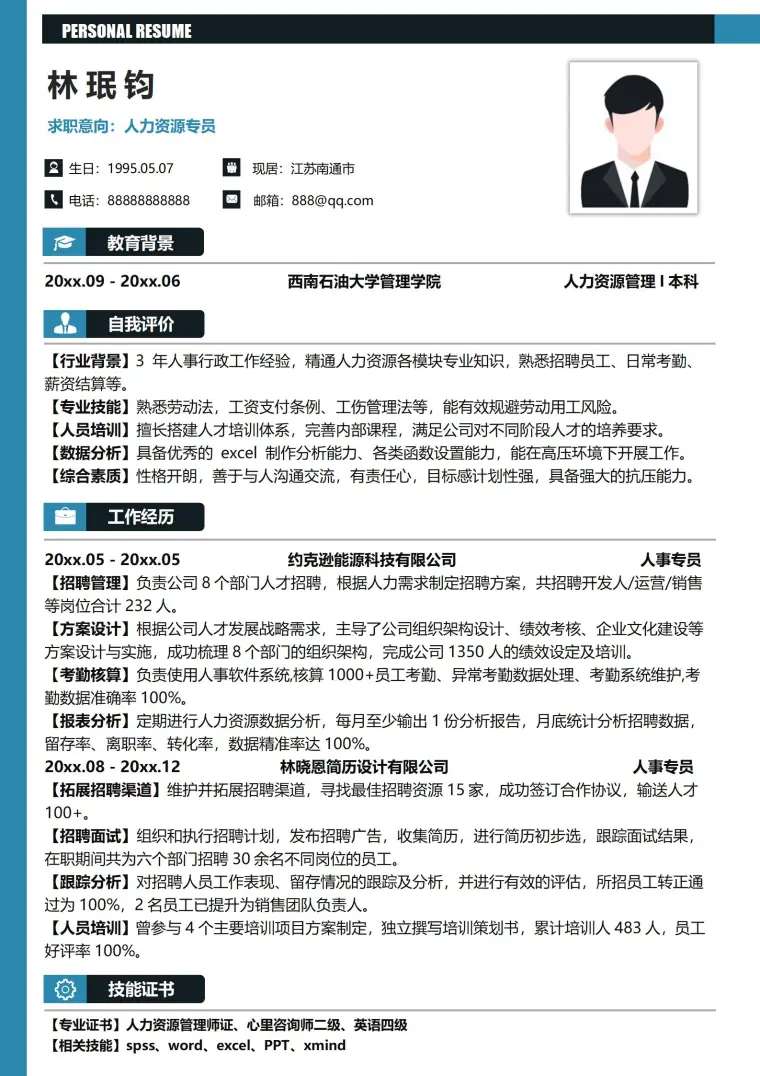 人力资源专员简历模板免费 Word 简历模板预览图