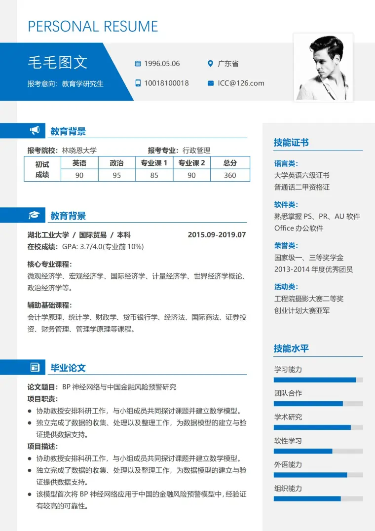 高分复试简历模板 Word 简历模板预览图