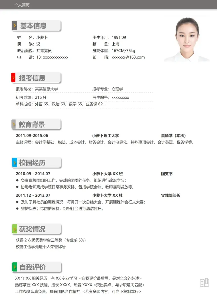 考研复试简历模版 Word 简历模板预览图