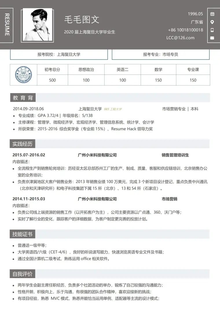 文科专业复试简历模板 Word 简历模板预览图