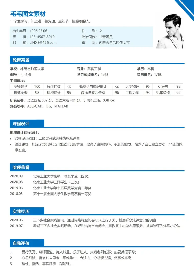 夏令营(研究生 保研)复试 Word 简历模板预览图