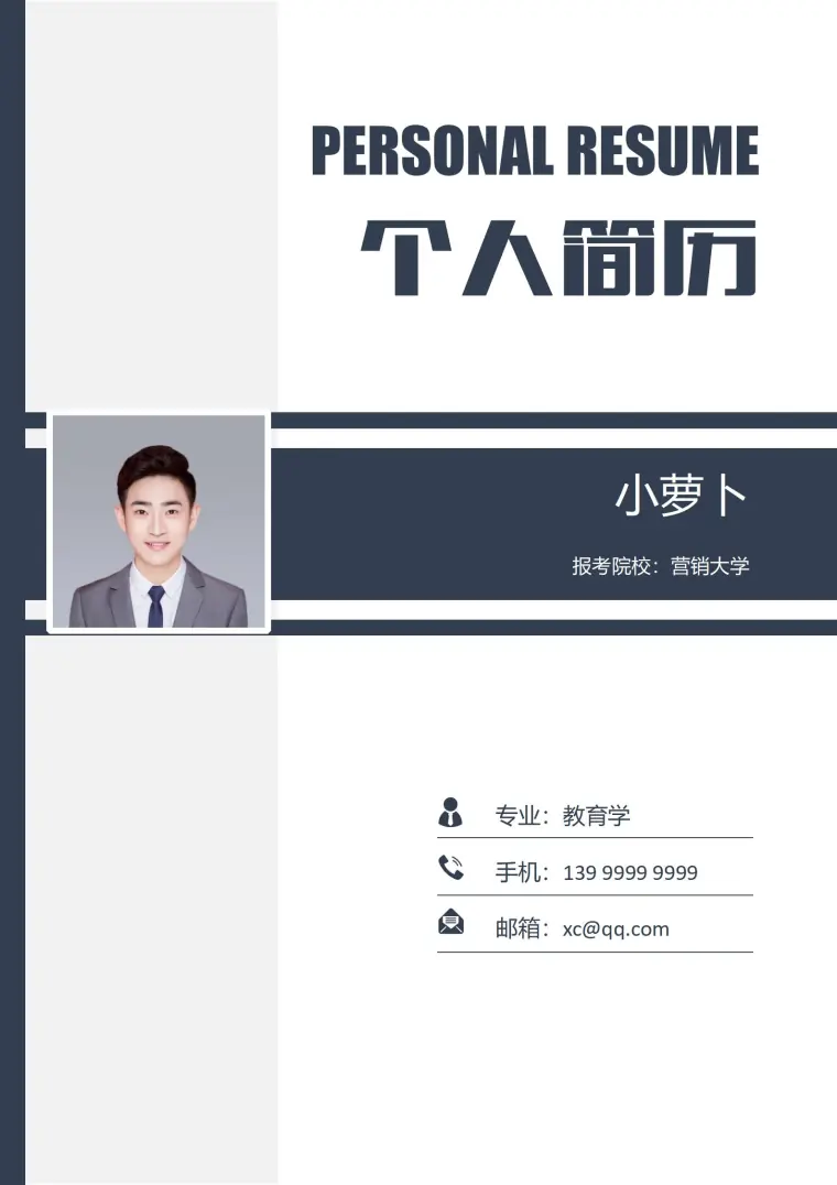 多页复试跨专业简历 Word 简历模板预览图