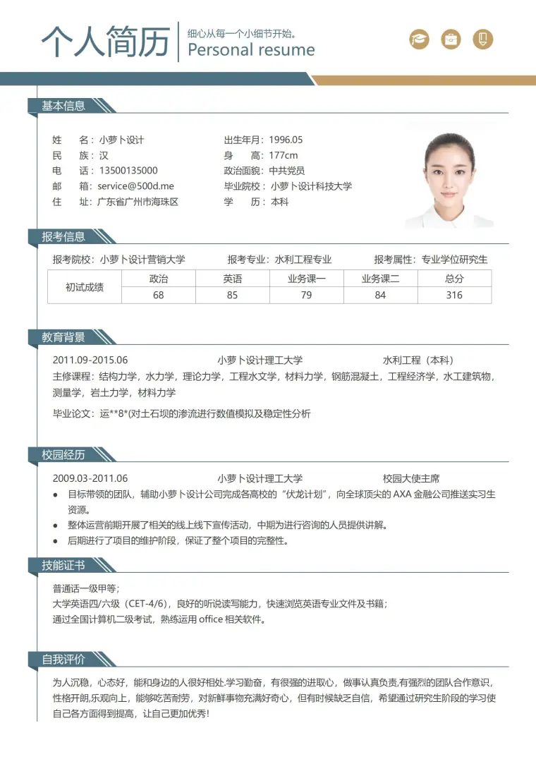 考研复试简历模板下载 Word 简历模板预览图