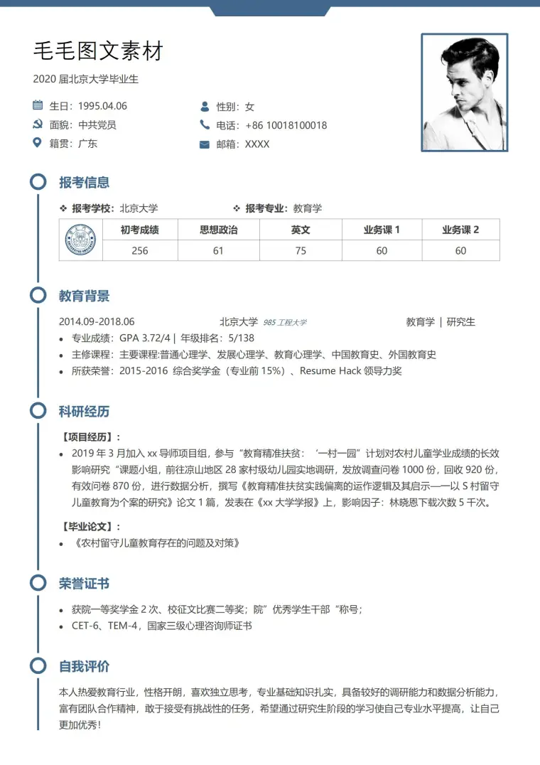 考研复试简历免费模板 Word 简历模板预览图
