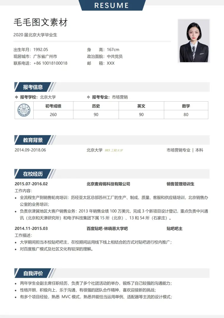 考研复试简历免费下载 Word 简历模板预览图