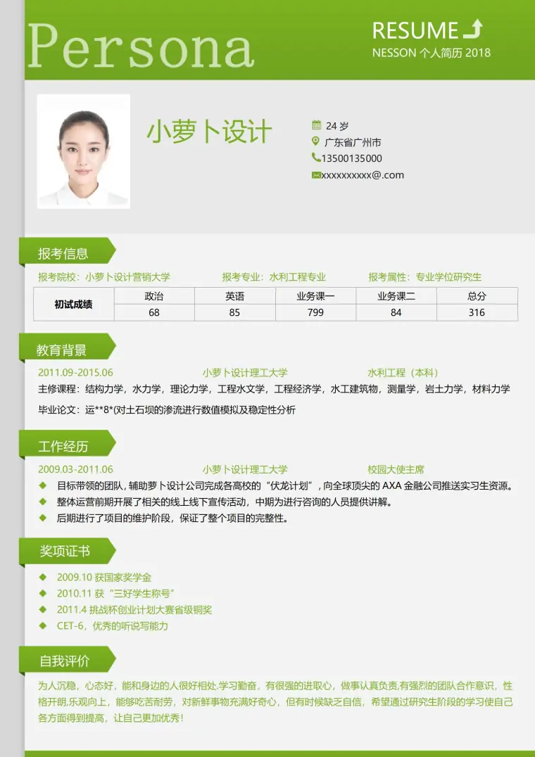 医学考研复试简历 Word 简历模板预览图