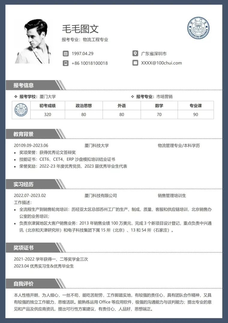 文科专业复试简历 Word 简历模板预览图