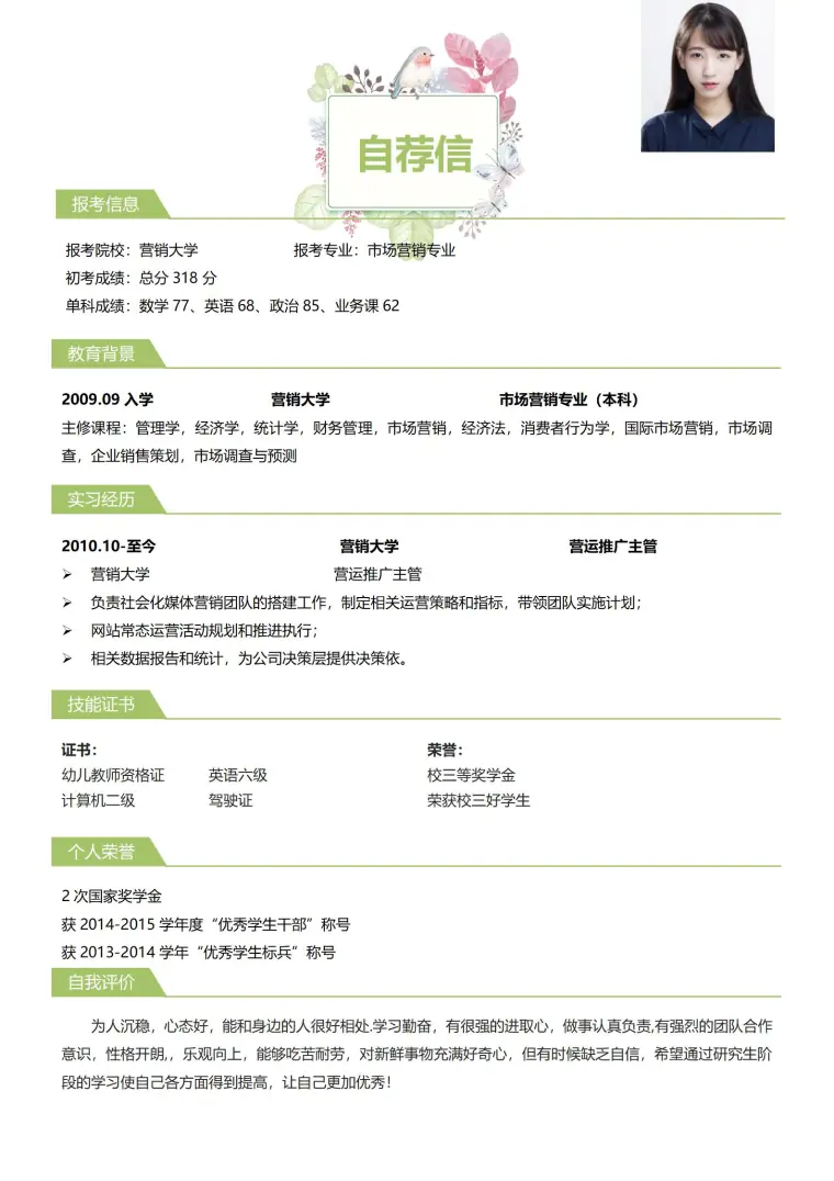 多页研究生复试简历 Word 简历模板预览图