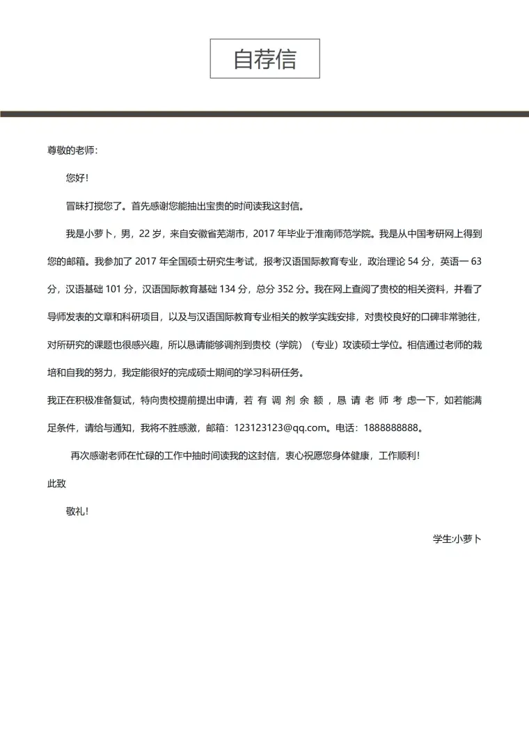 大学生简历复试套装 Word 简历模板预览图